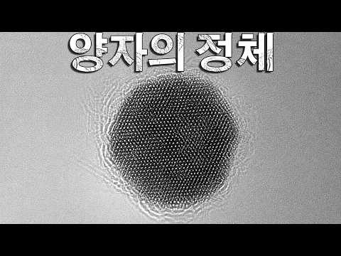 물리학자들이 100년 동안 숨겨온 비밀