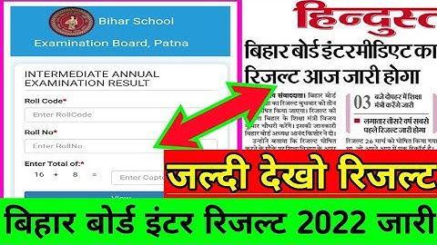 Bihar board inter result 2022 declared | direct link to download inter result 2022 | class 12 result