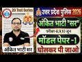 RWA models paper 01 #uppolice#rwa