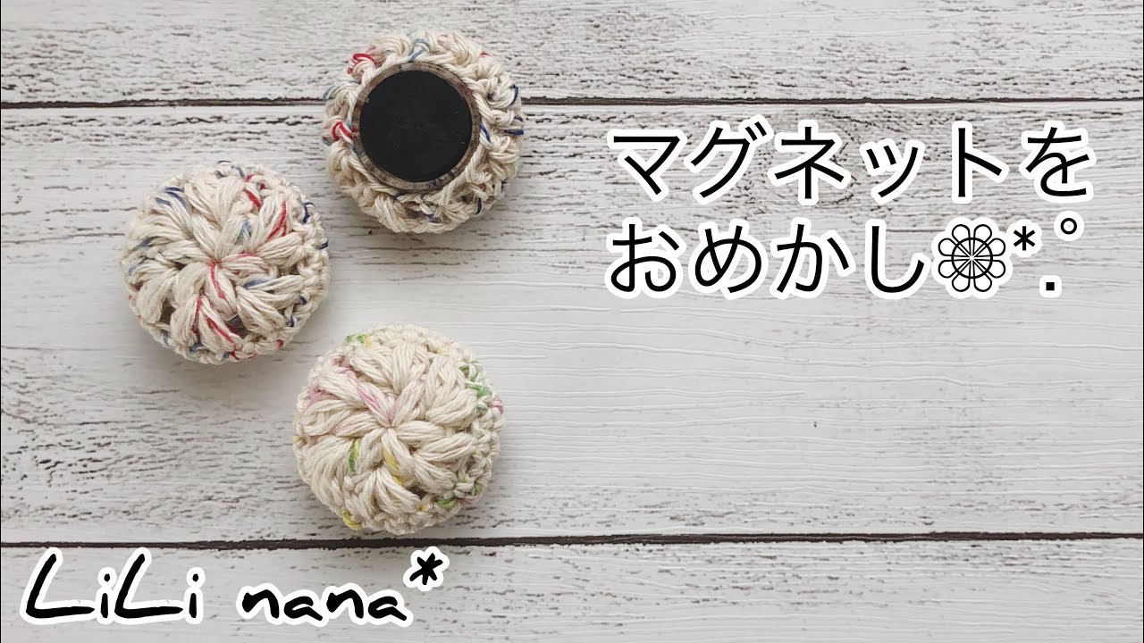 Crochet magnets made from leftover yarn☆Great for gifts and