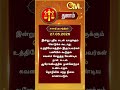 Watch full video👆| Today Rasi palan | இன்றைய ராசிபலன் | 27.05.2026 | Thulam | OM TV