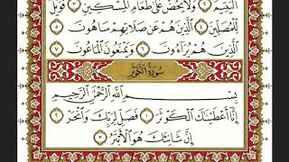 سورة الكوثر بصوت الشيخ" نعمة الحسان