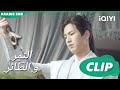 عقاب أليم النمر و الطائر Tiger And Crane الحلقة 6 IQIYI Arabic 