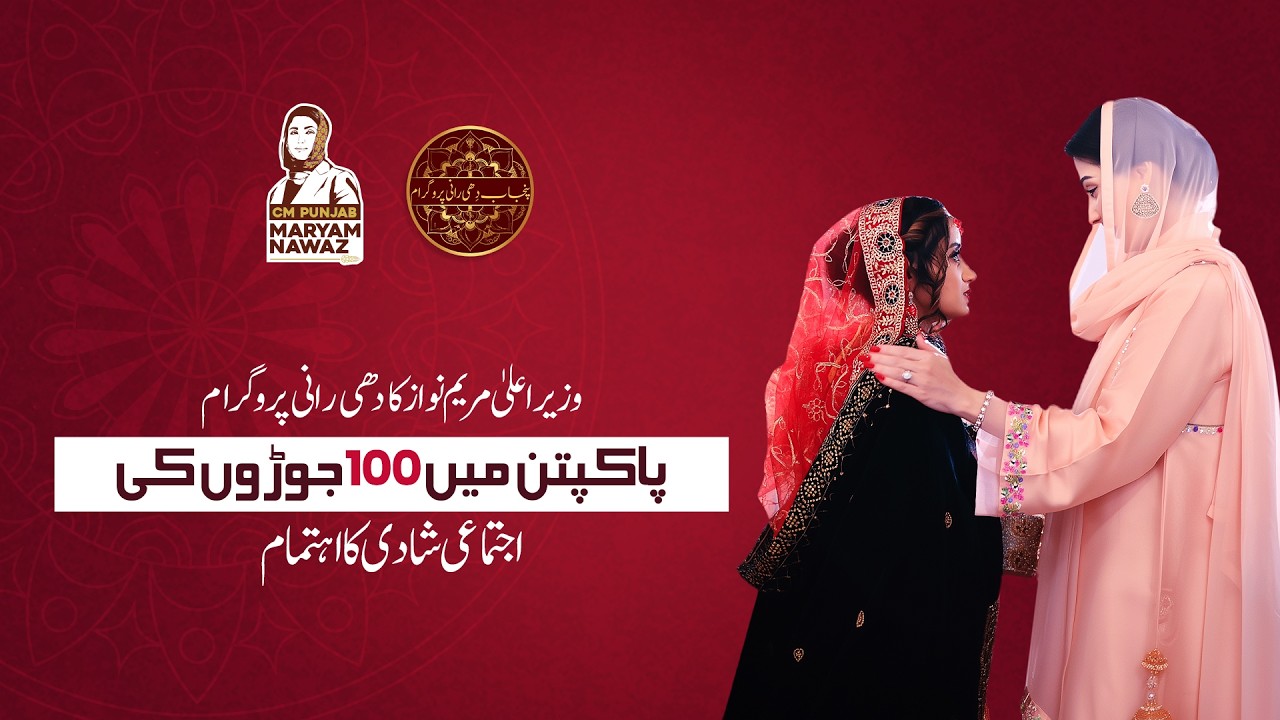Punjab’s Largest Mass Marriage Program Sets New Standards of Welfare in Pakpattan