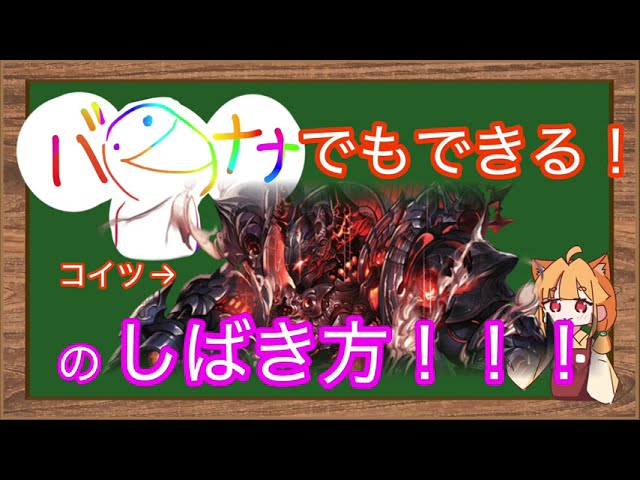 【＃グラブル】(初心者向け）マグナ3ボスの倒し方！！！【雑杉解説】