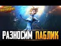 PUBG MOBILE - НУ ЧТО, ПОГНАЛИ? РАЗНОСИМ ПАБЛИК, СТРИМ С ТЕЛЕФОНА IPHONE 8+