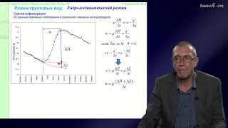 Гриневский С.О. - Гидрогеология.Часть 2 - 8. Режим грунтовых вод