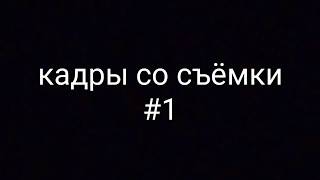 СЕРИАЛ ЧЕРНОБЫЛЬ 2 АЯ СЕРИЯ (за кадром, фэйлы, угар) (Smaler TV) СЕРИАЛ ЧЕРНОБЫЛЬ 2 АЯ СЕРИЯ (за кадром, фэйлы, угар) (Smaler TV)