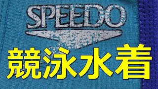 SPEEDO 競泳水着 140