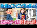 【2ch馴れ初め】姉に頼まれコンビニでゴムを買う陰キャな俺 いつも塩対応なヤンキー店員が動揺しちゃった結果
