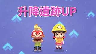 【LINE旅遊大亨】新地圖升降遺跡登場 screenshot 5