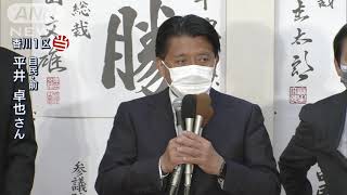 平井卓也氏（自民）が比例で復活当選(2021年11月1日)