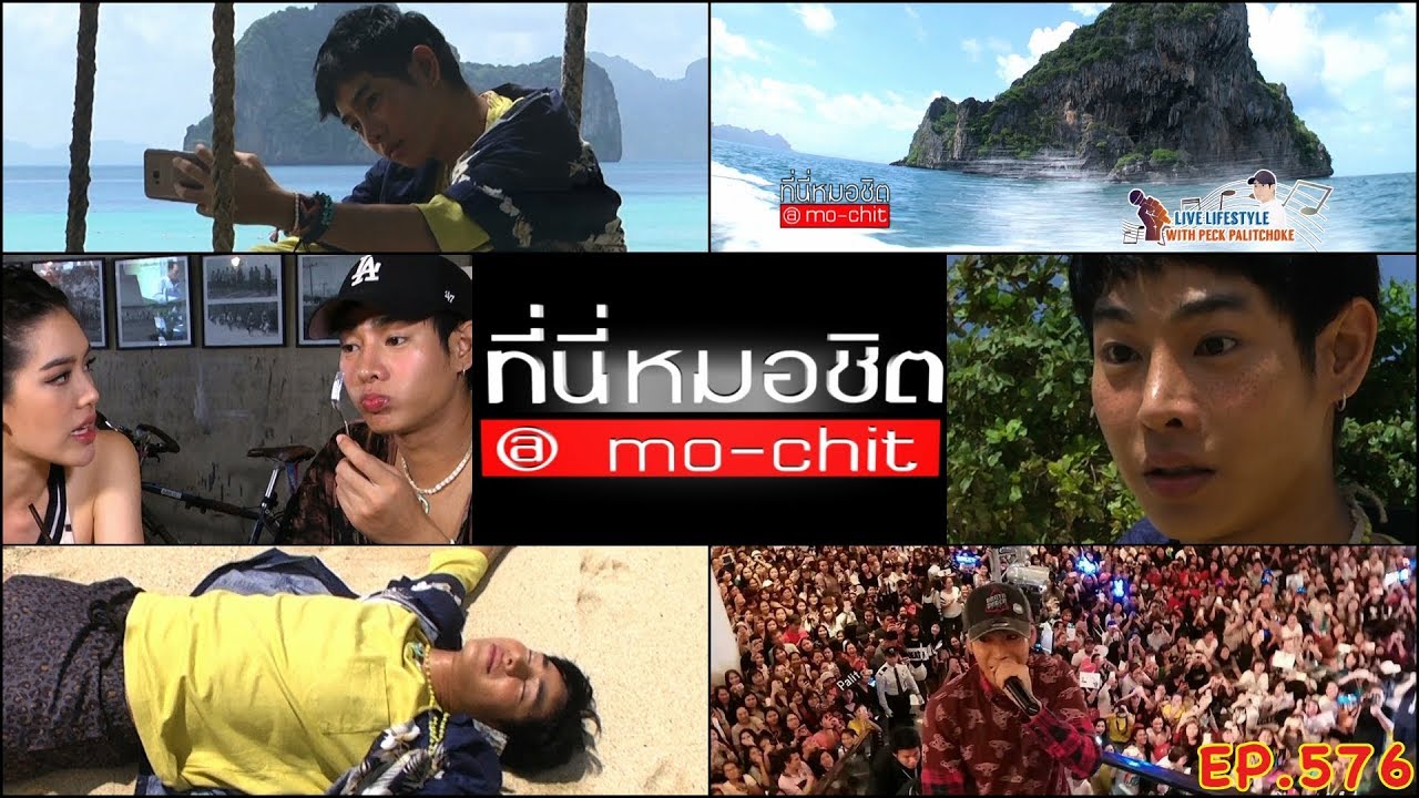 ที่นี่หมอชิต | ตอน ฟ้าหลังฝน 