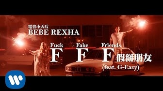 Bebe Rexha 碧碧蕾克莎 - F.F.F. 假掰朋友 feat. G-Eazy (華納 official HD 官方完整版 MV)