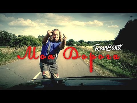 Смотреть клип Моя дорога. My way (Клип) онлайн бесплатно в качестве Смотреть клип Моя дорога. My way (Клип) онлайн бесплатно в качестве