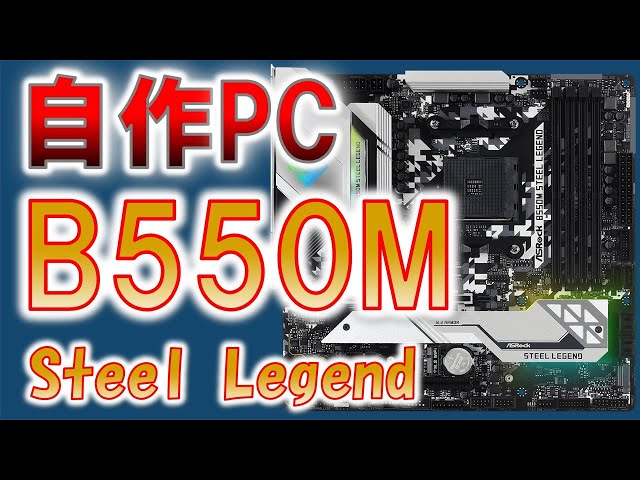 ryzen5 1600af+ASRock STEEL LEGEND 自作PC