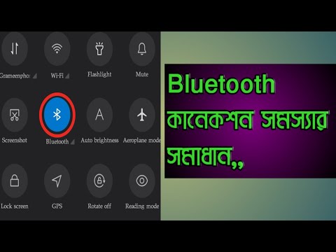 ভিডিও: কেন আমি আমার ব্লুটুথ ডিভাইস পেয়ার করতে পারি না?