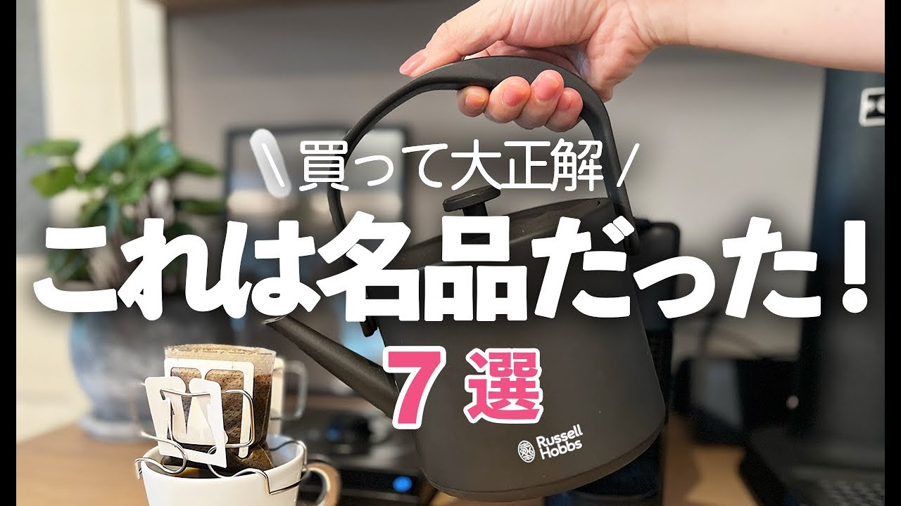 【キッチン雑貨＆家電】これは名品！暮らしの質が上がるおすすめキッチングッズ７選/Tケトル/ホットサンドメーカー/炭酸メーカー
