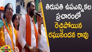 BJP MLA Raghunandan Rao Gets Furious In Tirupati By-Election Campaign | AP news | Mango News