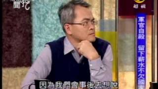 新聞挖挖哇：不想再當人(4/7) 20091228