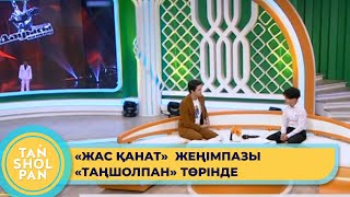 Дастан Тұрдалы: «Qazaqstan дауысы. Балалар» жобасы жұлдызымды жақты»