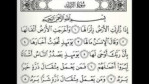 سورة الزلزلة القارئ الفاتح محمد الزبير برواية الدوري عن أبي عمرو