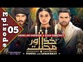 Khuda Aur Mohabbat Episode 05 | Khuda Aur Mohabbat season 3 |  Har Pal Geo