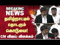 தமிழ்நாட்டில் தொடரும் கொடுமை! CM விஜய் விளக்கம் | CM Vijay | TN Assembly | Tamil Nadu | Sun News