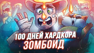 100 Дней Хардкора В Project Zomboid - Зима - Художественный Летсплей