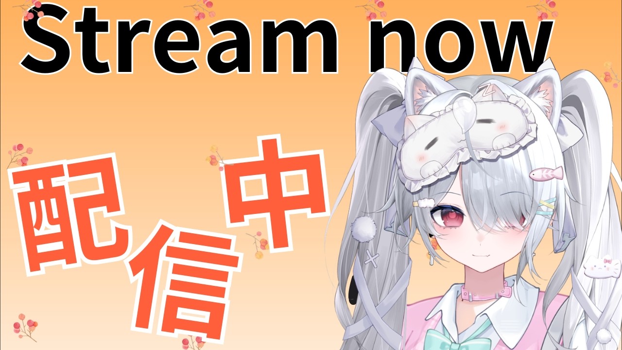 #24【Once Human】永続夢鯖周回したり探索したりいろいろやっていくぞ🍓😻🐾