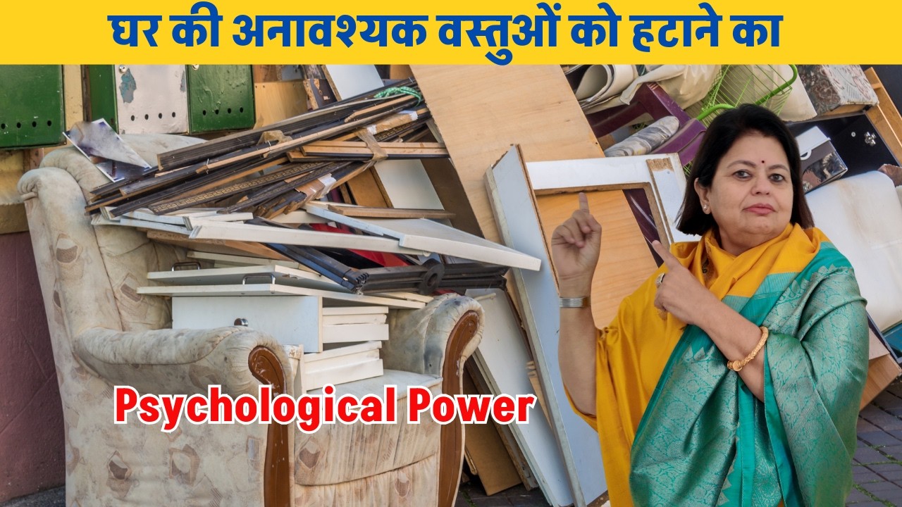 Why decluttering is important? घर की अनावश्यक वस्तुओं को व्यवस्थित करना क्यों महत्वपूर्ण है?