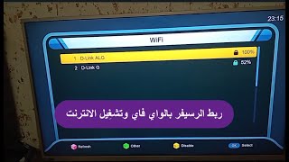 كيفية ربط الرسيفر بالواي فاي وتشغِيل الانترنت | StarSat SR 4080HD EXTREME