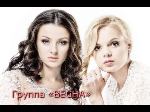 Группа Весна - Понты