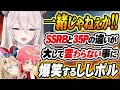 【ホロライブ切り抜き 獅白ぼたん】同じじゃねぇか！SSRBと35Pが大して変わらない事に爆笑するししポル【さくらみこ/尾丸ポルカ】