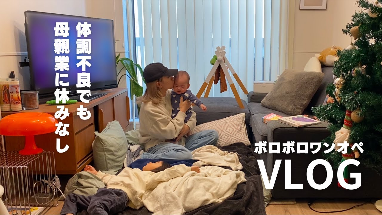 [Vlog] 体調不良でボロボロでワンオペな1日 / 無印良品購入品