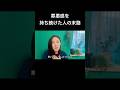 どうしたら許される？ #人生を変える #罪悪感 #人生相談