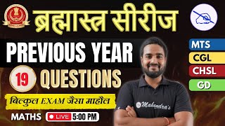 SSC CGL/CHSL 2025 Maths | Previous Year Questions Set 19 Tricks by Suryaveer Sir