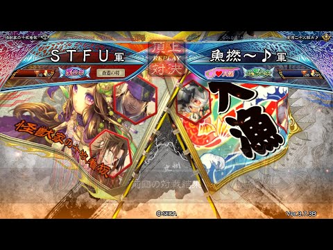 三国志大戦 頂上対決【2023/05/08】ＳＴＦＵ VS 魚撚～♪