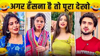 New Funny Video😂। Trending Funny Video🤣। New Instagram Funny Video😃। New Comedy Video😁। Viral Video😂