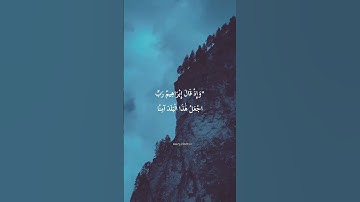 سورة إبراهيم آيه {34-36}.. المنشاوي