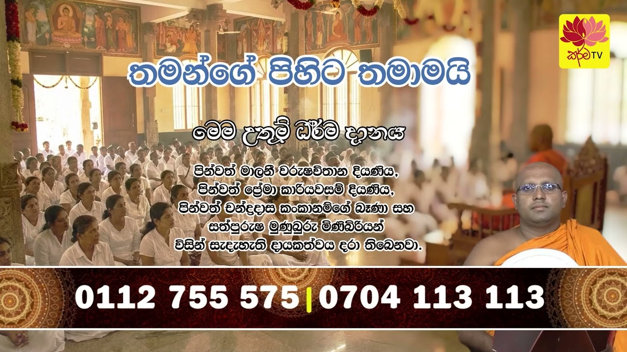 තමන්ගේ පිහිට තමාමයි