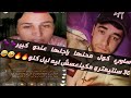نايضة في لايف صوفيا طالوني و ساري كول الموت ديال الضحك
