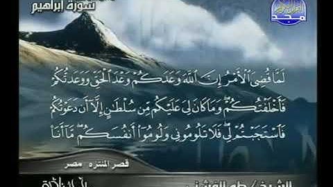 تلاوة نادرة الشيخ طه الفشني - رحمه الله -  وما تيسر من سورة إبراهيم