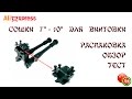 ✉ Отличные металлические сошки 7&#39;&#39;-10&#39;&#39; для винтовки. Распаковка, обзор, тест.