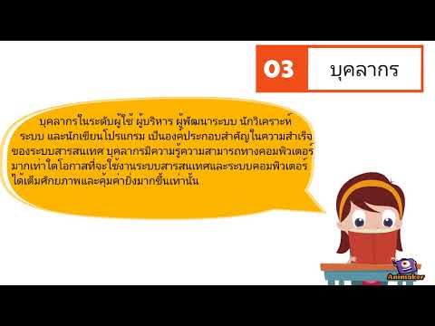 อธิบาย องค์ประกอบ ที่ สํา คั ญ ของ ระบบ สารสนเทศ  2022 New  องค์ประกอบของระบบสารสนเทศ