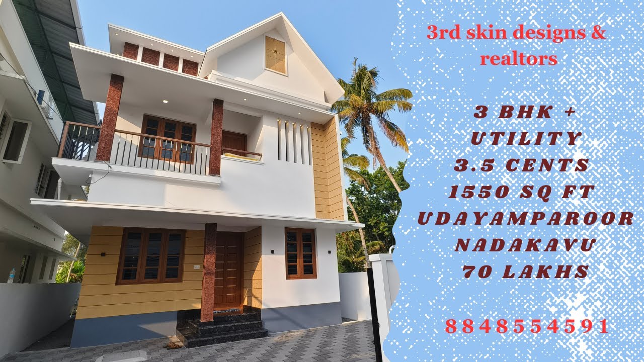 70 ലക്ഷത്തിന് ഉദയമ്പേരൂരിൽ പുതിയ വീട്  3 BHK + UTILITY | 3.5 CENTS | 1550 SQ FT | NADAKAVU | 70 LAKH