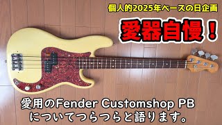 Introducing my favorite P-bass! [Personal Bass Day Project] - YouTube