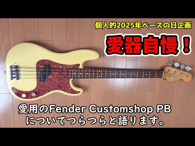 Introducing my favorite P-bass! [Personal Bass Day Project] - YouTube