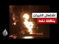 هجوم على ناقلتي نفط أجنبيتين في المياه الإقليمية للعراق ما التفاصيل 