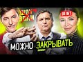 БЛИНОВСКУЮ НЕ ПОСАДЯТ? | ДЕНЬГИ РЕШАТ ВОПРОС | &quot;ШОУ ВОЛИ&quot; - ПРОВАЛ ОТ ТНТ?